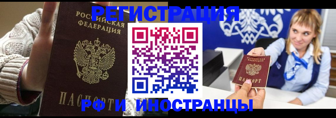 временная регистрация купить в Сахалинской области