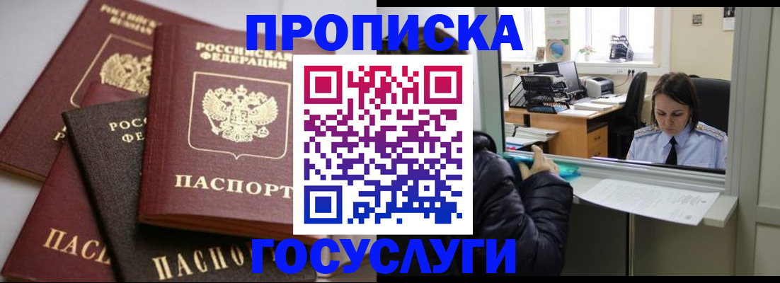 прописка в квартире в Сахалинской области