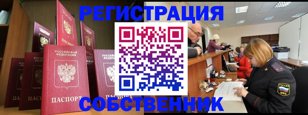 прописка регистрация в Сахалинской области